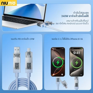 NIUMO-X3-ชาร์จไวพิเศษ 240W 4-in-1สายซิลิโคนเหลว + เคสใส + ไฟหายใจพร้อมอโรม่า｜สายเดียวใช้ได้ทุกอุปกรณ์｜ระบบป้องกันอัจฉริยะถนอมแบต｜รองรับ CarPlay + CarLife