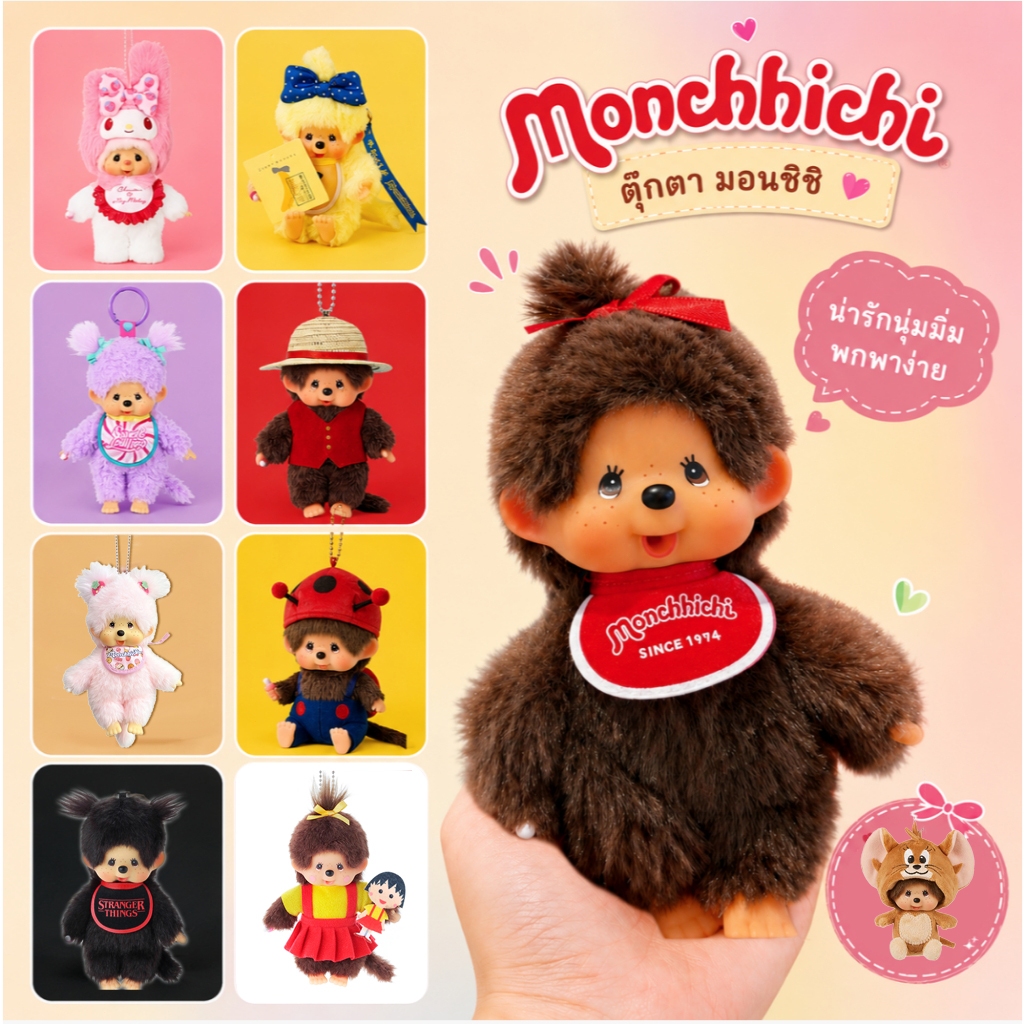 💯💯ของแท้100% พวงกุญแจ Monchhichi X Sanrio ใส่ฮู้ด My Melody และ Kuromi