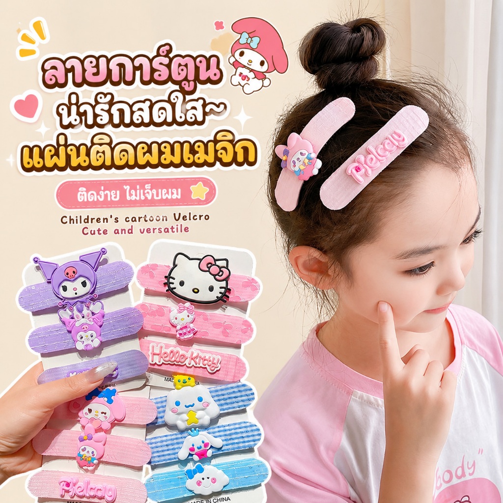 สติกเกอร์มายากลผมเด็กการ์ตูนน่ารัก,ที่ใส่ผมเรียบกันลื่นและที่หักที่มีสีสัน,เครื่องประดับผมอเนกประสงค์ทุกวันสําหรับสาวๆ