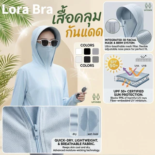 ส่งไวจากไทย🤍เสื้อฮู้ดกันแดด กันรังสี UV SPF50+เสื้อแขนยาว มีฮู้ด ปีกหมวกและที่ปิดหน้า ผ้าบางเบา Unisex