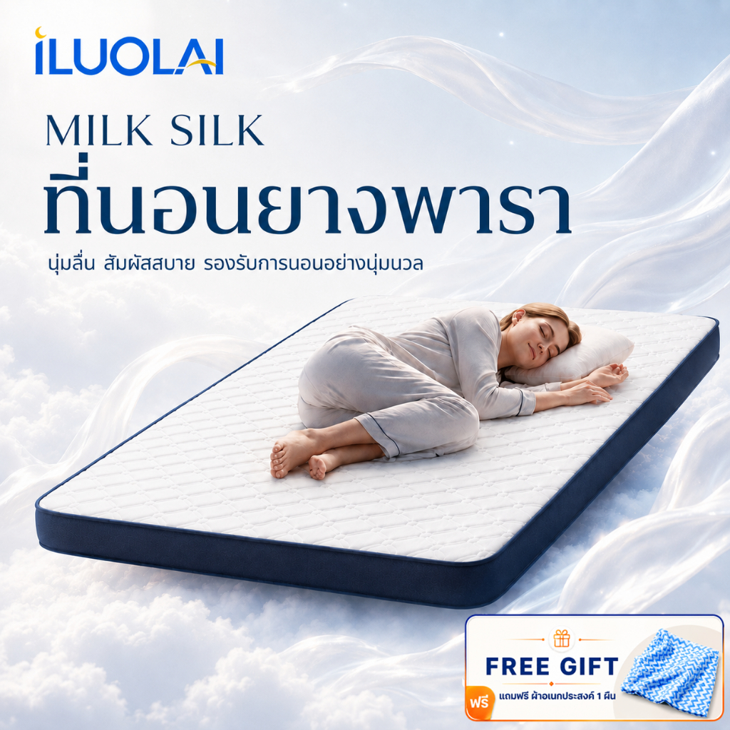 ILUOLAI ที่นอนยางพารา ผ้านุ่มและเนียน หนาพิเศษ  มสบายส 3/3.5/5/6 ฟุต บรรเทาปวดหลัง รองรับสรีระ