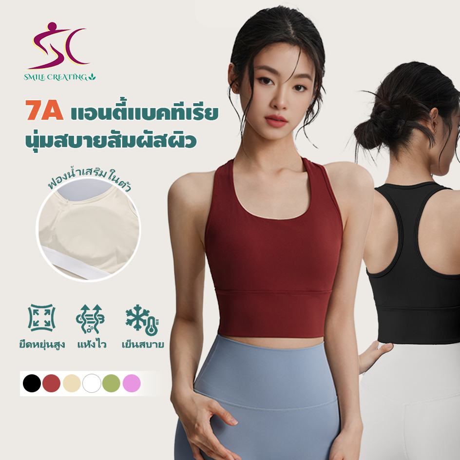 Smile Creating ชุดชั้นในกีฬาผู้หญิง เกรด 7A ต้านแบคทีเรีย เสื้อ ดีไซน์หลังสวย แขนทรงตัววี ป้องกันการสั่นและการหย่อนคล้อย ชุดโยคะ เสื้อกล้าม วิ่ง พลัตติ ฝึกซ้อม ฟิตเนส บรา