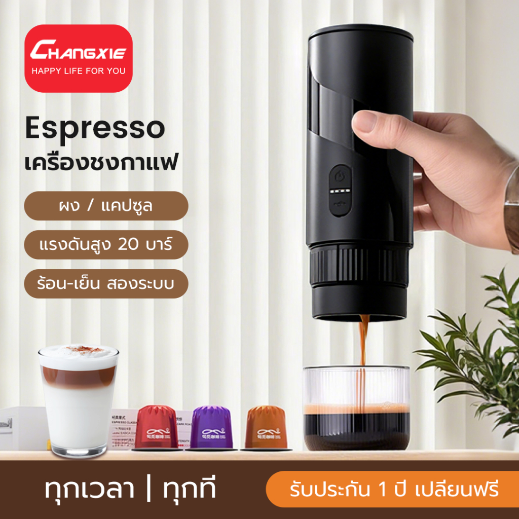 CHANGXIE เครื่องชงกาแฟ Capsule Coffee Machine Espresso Machine เครื่องทำกาแฟ เครื่องกาแฟแคปซูล เครื่องกาแฟอัตโนมัติ เครื่องชงกาแฟขนาดเล็ก เครื่องกาแฟพกพา เครื่องชงกาแฟในบ้าน Coffee Maker ใช้ในบ้าน / สำนักงาน / ท่องเที่ยว / แคมป์ปิ้ง