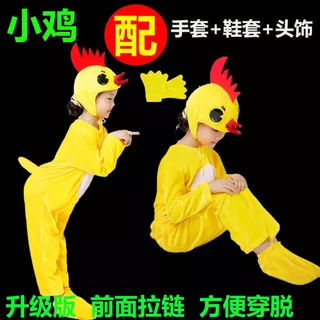 2024 ฤดูร้อนใหม่ไก่เด็กสัตว์เครื่องแต่งกาย ชนวน แคลร์ ประสิทธิภาพสวมใส่ไก่การ์ตูนอุปกรณ์ประกอบฉากเวทีแต่งตัวไก่แม่เสื้อผ้า