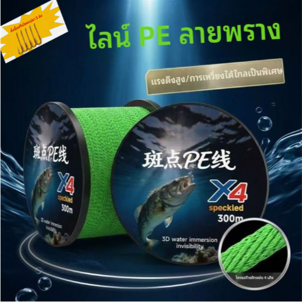 FishKing Dyneema Fishing Line Lure สาย PE X4 4X 4Strand  300 เมตร แรงดึง 3-33 กก | เหมาะน้ำจืด น้ำเค็ม 🐟สิ่งมหึมา ปลาใหญ่ ล่องหน ส่งไวเร็ว🚚