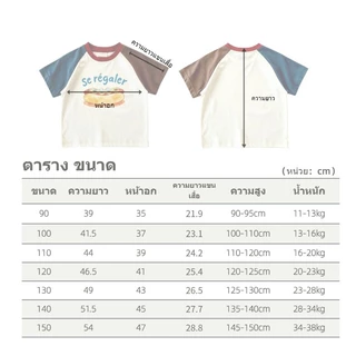 เด็ก แร็กแลน แขนเสื้อยืดพิมพ์สีคมชัดนุ่มสบายสไตล์ฤดูร้อน