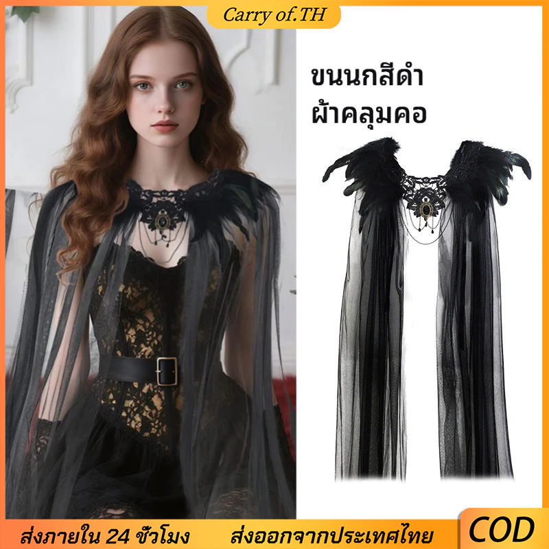 ผ้าคลุมไหล่ไหล่ Feather Tulle, เครื่องแต่งกายเทศกาลฮาโลวีนและดนตรี, อุปกรณ์เสริมคอสเพลย์