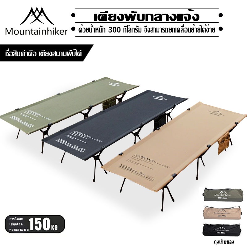 พร้อมส่ง Mountainhiker เตียงสนามเอนกประสงค์พับเก็บได้ Oxford 900D อลูมิเนียม Cot เตียง เต้นท์