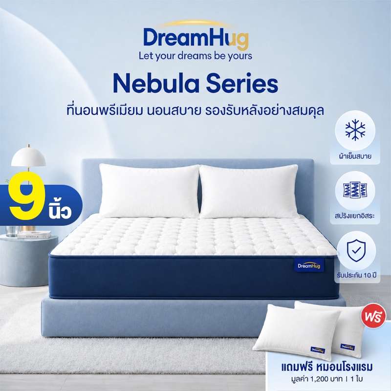 DreamHug ที่นอนสปริง 9/8นิ้ว ที่นอนพ็อกเก็ตสปริง 3.5/4/5/6ฟุต แก้ปวดหลัง สปริงไร้เสียง หลับสนิทยาวนาน ส่งฟรี