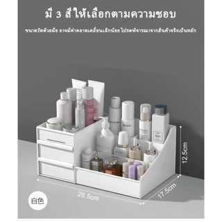 ลิ้นชักเก็บของ ตั้งโต๊ะ เก็บเครื่องสำอางและเครื่องเขียน ใช้ได้ทั้งบ้านและห้องพัก
