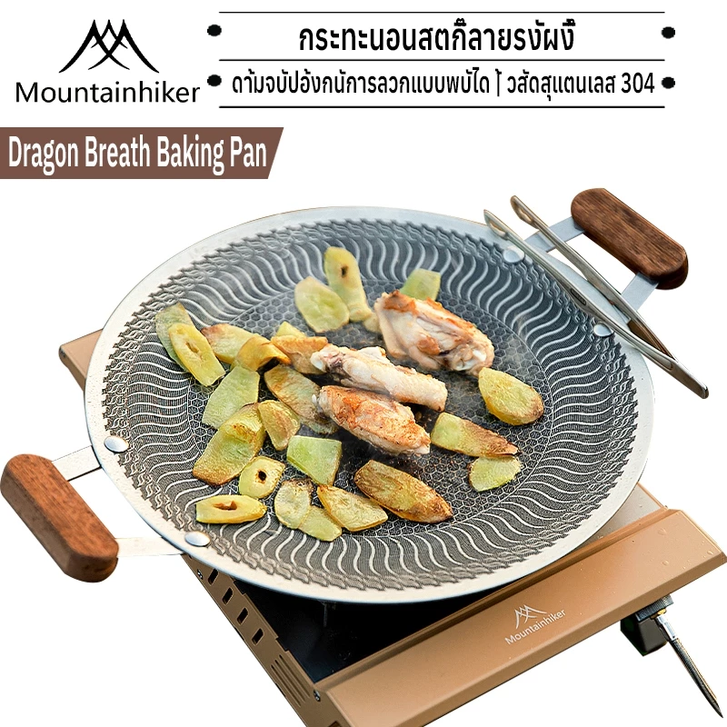 พร้อมส่ง Mountainhike ปิ้งย่างเกาหลี กระทะทรงแบน BBQ กระทะย่าง ปิ้งย่าง หม้อบาร์บีคิว ขนาด33.5cm