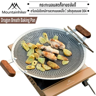 พร้อมส่ง Mountainhike ปิ้งย่างเกาหลี กระทะทรงแบน BBQ กระทะย่าง ปิ้งย่าง หม้อบาร์บีคิว ขนาด33.5cm