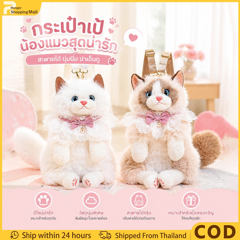 （COD）กระเป๋าเป้สะพายหลังแมวตุ๊กตา นุ่มและน่ารัก ตุ๊กตาแมวนิ่มๆ ในรูปแบบกระเป๋าเป้สะพายหลัง เหมาะสำหรับการจัดเก็บและการเดินทาง