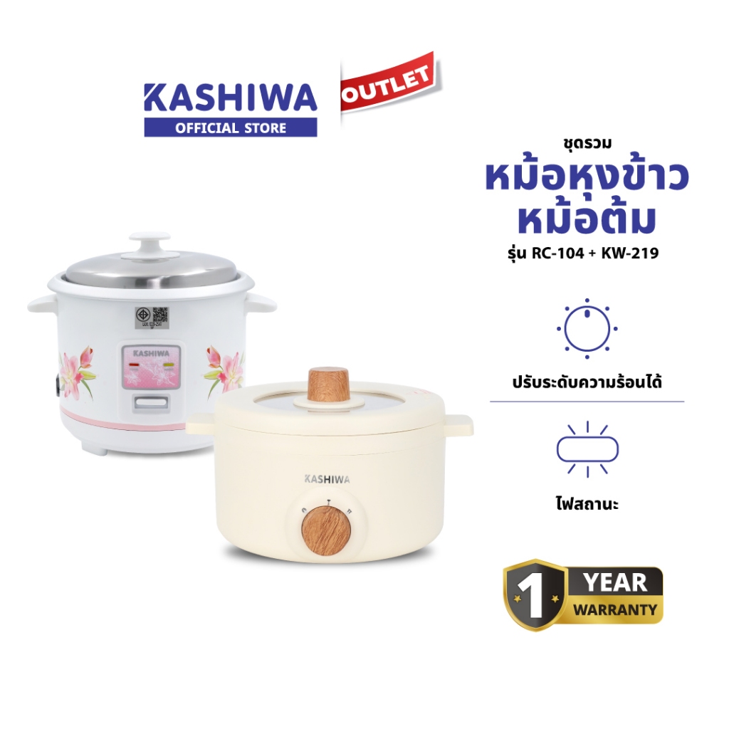 KASHIWA รุ่น RC-104 + KW-302 OXYGEN ชุดเตาย่างไฟฟ้า + หม้อหุงข้าว Set สุดคุ้ม สินค้าแพ็คคู่ พร้อมรับประกันศูนย์