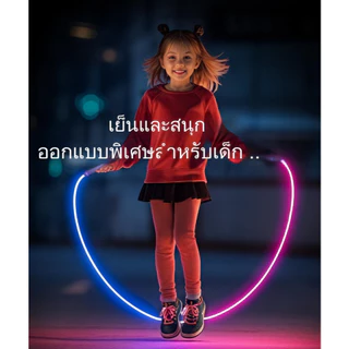 เชือกกระโดดปรับความยาวได้ พร้อมไฟสีรุ้ง นํา 2 ดวง ด้ามจับนุ่ม ออกแบบไม่พันกันสําหรับออกกําลังกายแสนสนุกสําหรับเด็ก