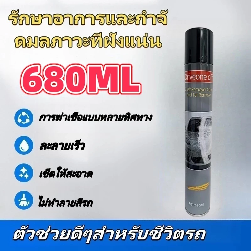 สต๊อกล้างยางมะตอย 680 มล. ขจัดคราบยางมะตอย/คราบยางมะตอยของเล่นง่าย น้ํายาทําความสะอาดแท้ 100% thumbnail 10