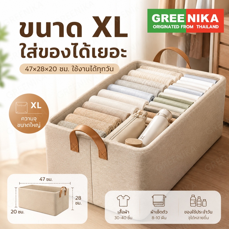 GREENIKA กล่องใส่เสื้อผ้า กล่องเก็บเสื้อผ้า พับได้ มีที่จับ ผ้าหนา มีโครงเหล็ก จัดระเบียบตู้เสื้อผ้า
