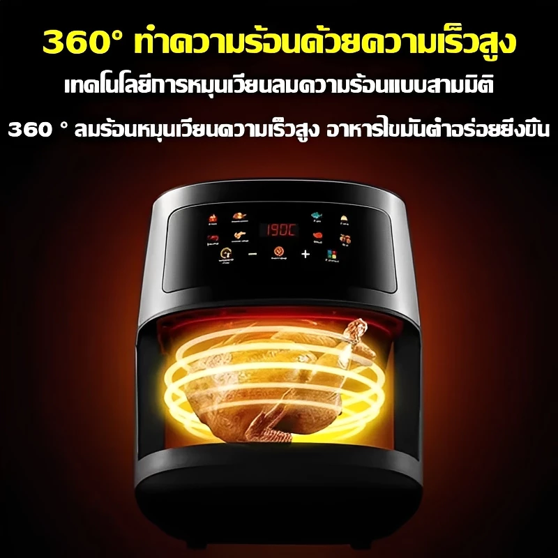 DLT-afel หม้อทอดไร้น้ํามัน 8Lความจุใหญ่ เอนกประสงค์ หม้อทอด พาโนรามา ตัวเครื่องสแตนเลส ไม่จําเป็นต้องพลิกอาหาร ตัดไฟอัตโนมัติ Air Fryer จัดส่งฟรี thumbnail 10