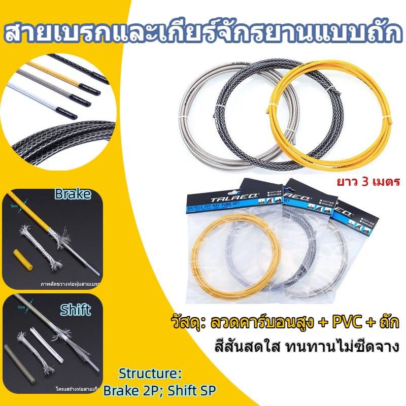 สายเบรคและสายเปลี่ยนเกียร์ ขนาดความยาว 3 เมตร ผลิตจากเหล็กคุณภาพดี