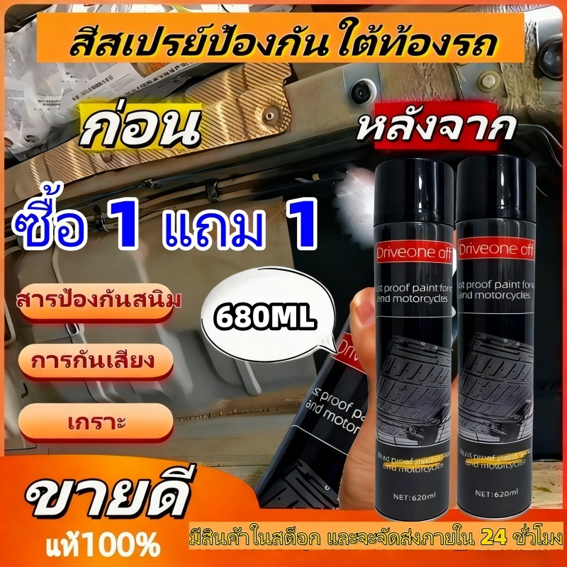 สเปรย์เคลือบใต้ท้องรถ 680 มล. สเปรย์กันสนิมสีดำ สเปรย์เคลือบใต้ท้องรถแบบยางกันน้ำสำหรับหินกระเด็น/สเปรย์ป้องกันสนิม/กันเสียง