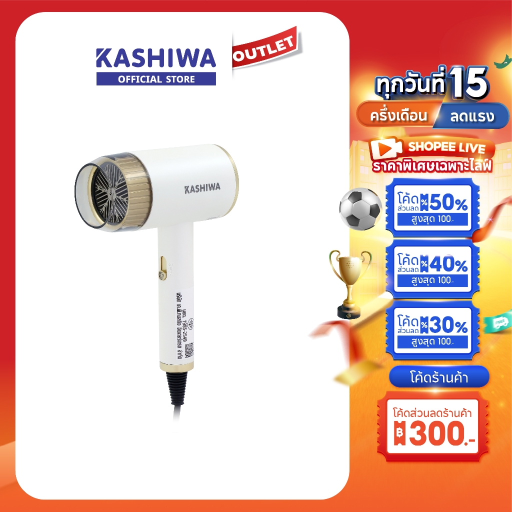 KASHIWA รุ่น HR-1600 ไดร์เป่าผม Hair Dryer 1600W เป่าผม ลมร้อนและลมเย็น น้ำหนักเบา พกพาสะดวก รับประกันศูนย์ 1 ปี