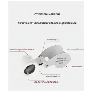 แว่นขยาย 60 เท่า พร้อมเลนส์ 25 มม. รองรับการชาร์จ Type-C และไฟ LED 9 ดวง เหมาะสําหรับสอบพระเครื่องพลอย