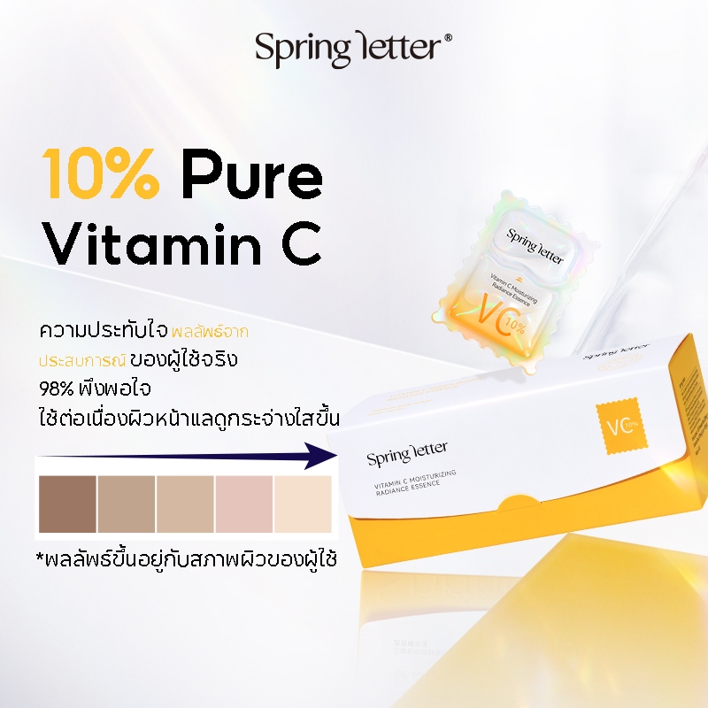 Spring Letter Vitamin C 10% Intensive Brightening Serum เซรั่มวิตามินซี เร่งผิวกระจ่างใส ลดริ้วรอย กระชับผิว ต้านอนุมูลอิสระ เนียนนุ่ม บำรุงผิวหน้า
