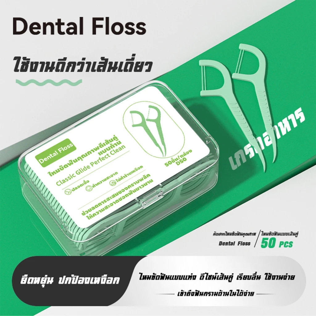 ไหมขัดฟันสำหรับผู้ใหญ่ เส้นคู่ thumbnail 10