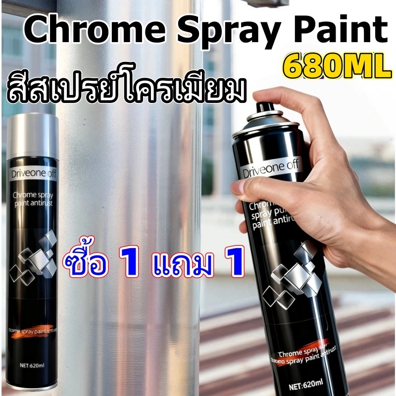 แม็ก ล้อสีสเปรย์โครเมี่ยมแท้680มิลลิลิตรล้อสีสเปรย์รถสีสเปรย์โครเมี่ยมสีโลหะขัดเงาโครเมี่ยมสีโลหะสนิม น้ํายาล้าง สนิมล้าง/สีโครเมี่ยม
