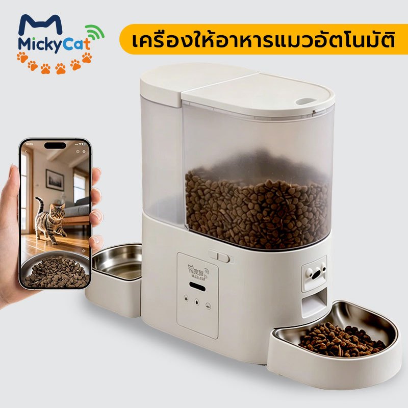 【MickyCat】เครื่องให้อาหารอัจฉริยะ 3-in-1 เครื่องให้อาหารแมวอัตโนมัติ สินค้าพร้อมส่ง รับประกันคุณภาพ 2 ปี ที่ให้อาหารแมวอัตโนมัติ