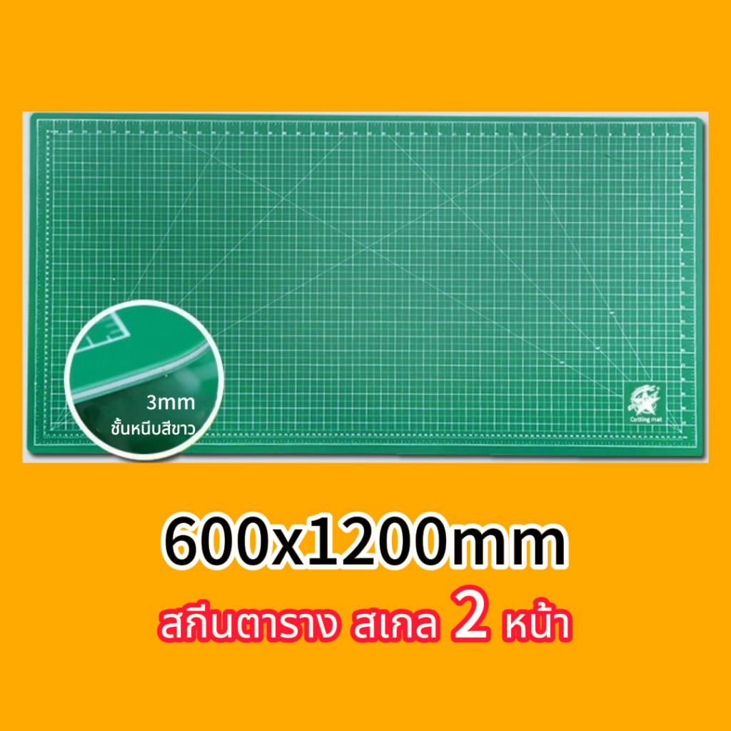 120×60ซม แผ่นรองตัด  สกีนตาราง 2 หน้า หนาเฉลี่ย 3มม. ชั้นหนีบสีขา