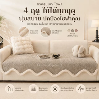 ผ้าปูเบาะโซฟากันแมวข่วน รูปทรงพิเศษ กันลื่น ซักเครื่องได้ ใช้งานได้ทุกฤดูกาล