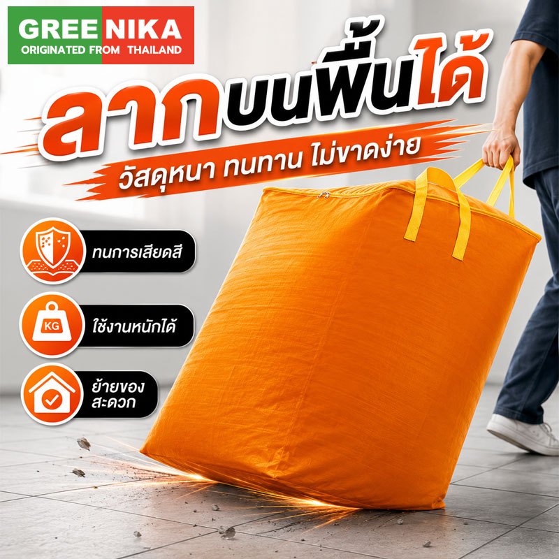 GREENIKA ถุงเก็บของขนาดใหญ่ 240L ผ้าหนา กันน้ำและกันฝุ่น ทนทานสุด เก็บได้ทั้งผ้าห่ม เสื้อผ้า กางเกง ถุงเก็บของ ถุงเก็บของกันฝุ่น