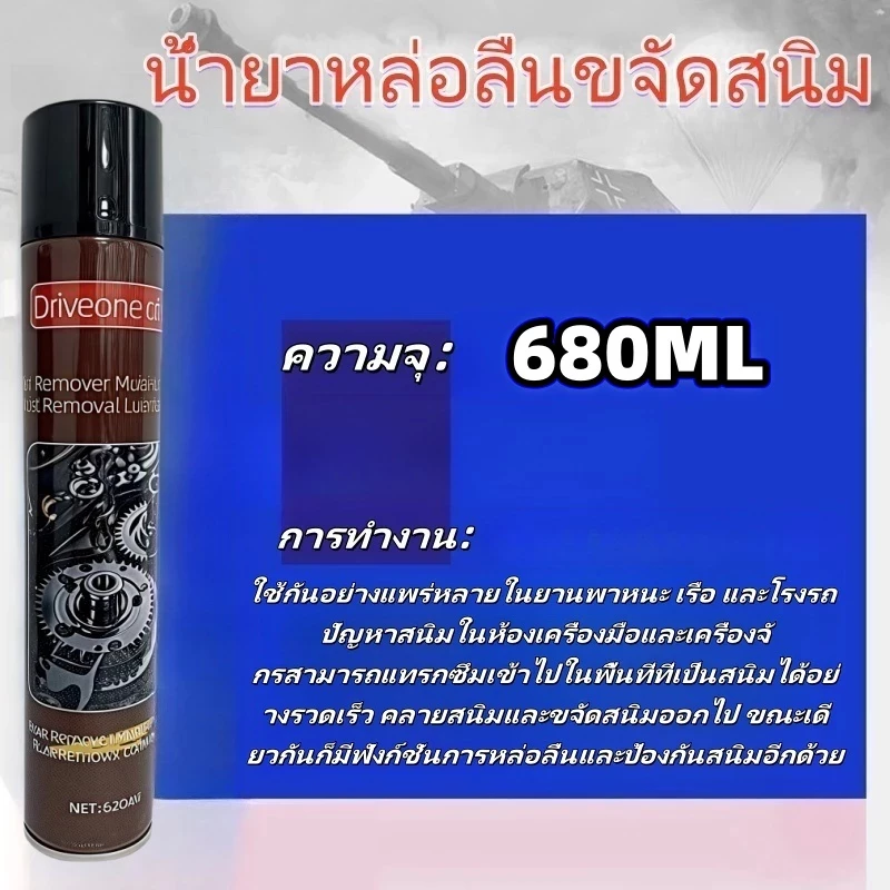 680มล สเปรย์กําจัดสนิม/สีป้องกันสนิมสําหรับสเปรย์โลหะ/น้ํามันหล่อลื่น/ดุมล้อรถยนต์ขอบยางล็อคประตู/น้ำยาขจัดสนิมอเนกประสงค์ thumbnail 10