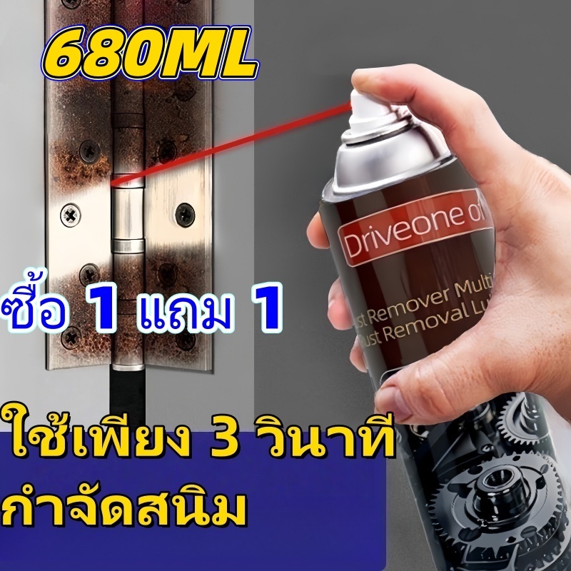 สเปรย์กันสนิมใต้ท้องรถ 680 มล. ป้องกันสนิม+ขจัดสนิม+หล่อลื่น ทนความร้อน ไม่ทิ้งคราบ ขัดสนิม กําจัดสนิม