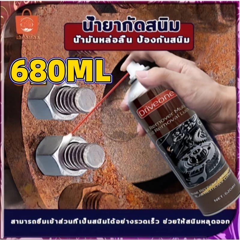 กันสนิม สเปกันสนิม 50 ปี ไม่เป็นสนิม น้ํายาขจัดสนิม 680มล น้ํายาขจัดสนิม แค่ฉีดแล้วสนิมจะหายไป น้ํายาขจัดสนิม น้ํายาทําความสะอาดพื้นผิวโลหะ น้ํายาขจัดสนิม หยุดสนิม