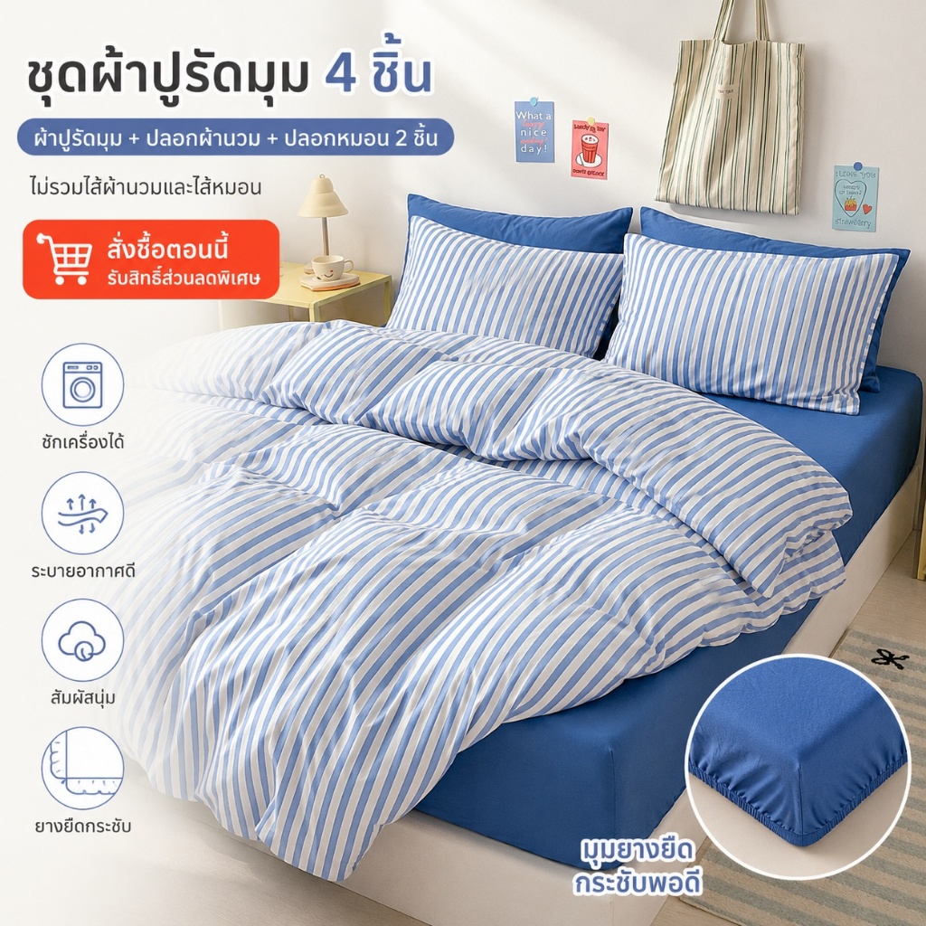 ผ้าปูที่นอน 4ชิ้น ฝ้ายแท้ 100% ปรับอุณหภูมิ ใส่สบายผิวหนัง นุ่มนวล ไม่หลุดสี พร้อมส่งทั่วไทย