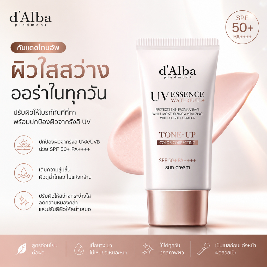 DAlba UV Essence Waterfull+ Tone-Up Sun Cream Hydrating Brightening Sunscreen