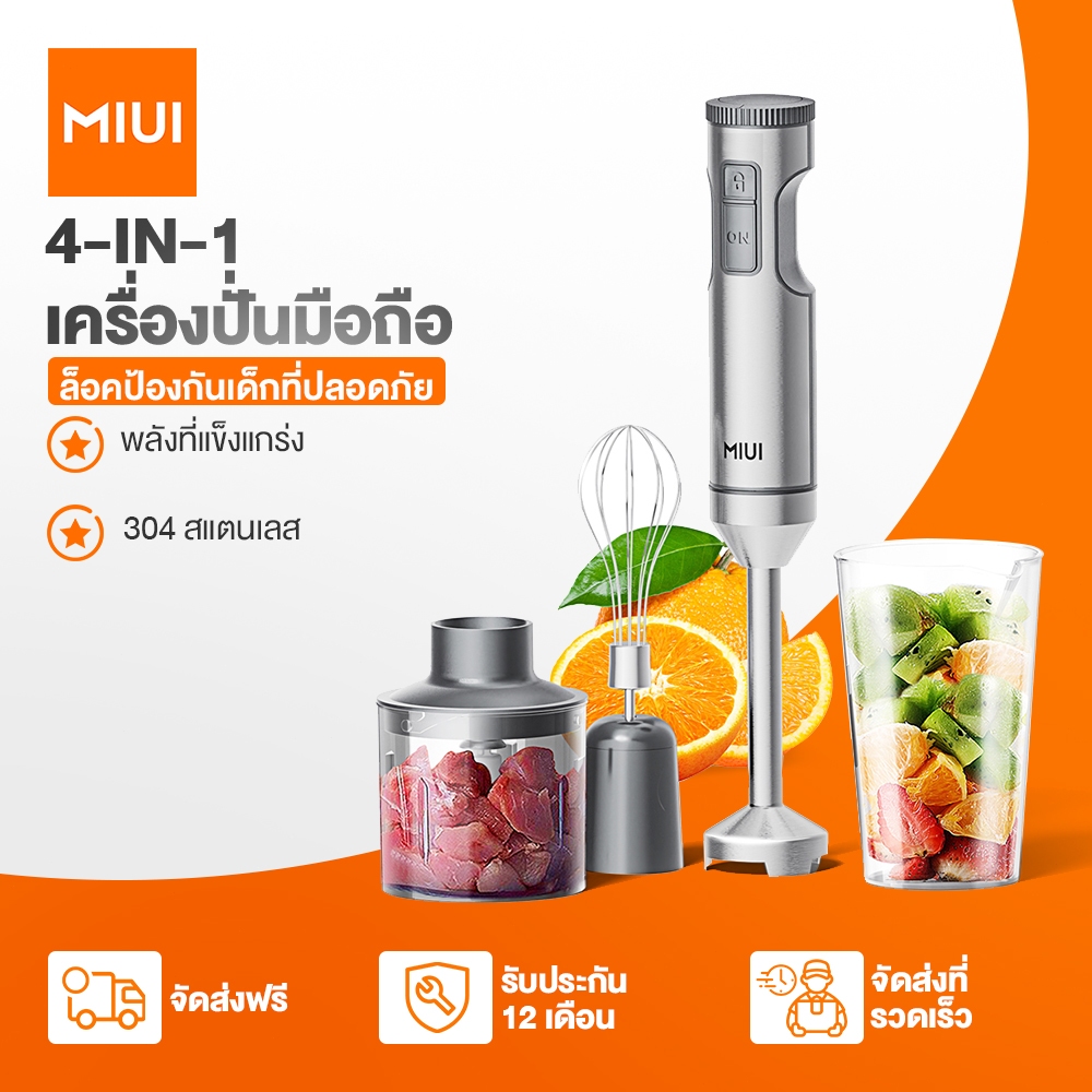 MIUI เครื่องปั่นระบบแท่ง 4 ใน 1 กำลัง 1200W ด้ามสแตนเลส รวมถ้วยปั่น 700มล ถ้วยอาหาร 500มล และช้อนผสม