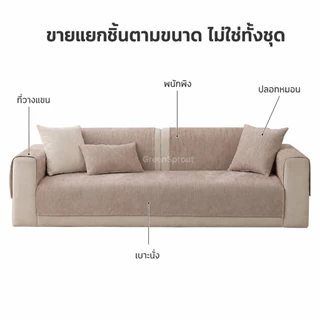 ผ้ารองโซฟาแบบใหม่ เนื้อนุ่ม สไตล์มินิมอล ใช้ได้ทุกฤดู ปูแล้วไม่ลื่น