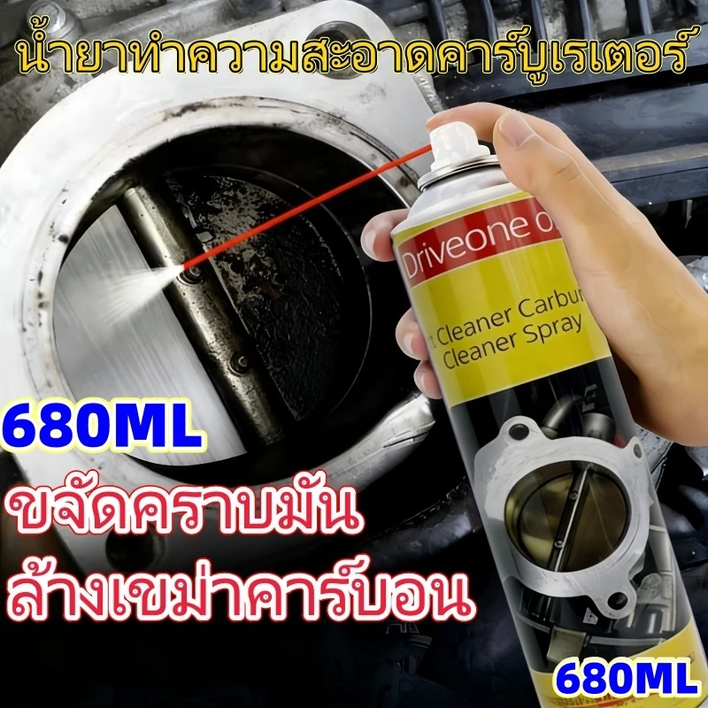 680มล กําจัดน้ํามัน!!น้ํายาล้างคาร์บูเรเตอร์/องค์ประกอบคาร์บอนที่มีประสิทธิภาพ /การถอดประกอบและทําความสะอาดฟรีรถจักรยานยนต์/น้ํายาล้างคันเร่งรถจักรยานยนต์ทั่วไป