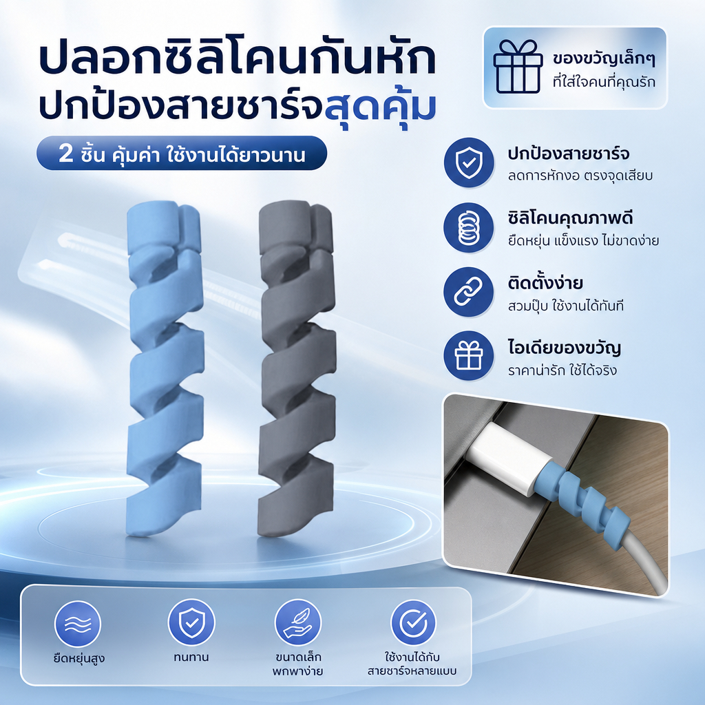 【อย่าซื้อ】ของขวัญ เกลียวหุ้มสายชาร์จ เกลียวซิลิโคนถนอมสายชาร์จ เกลียวซิลิโคน ที่หุ้มสายชาร์จ ที่กันสายชาร์จหัก ที่ถนอมสายชาร์จ