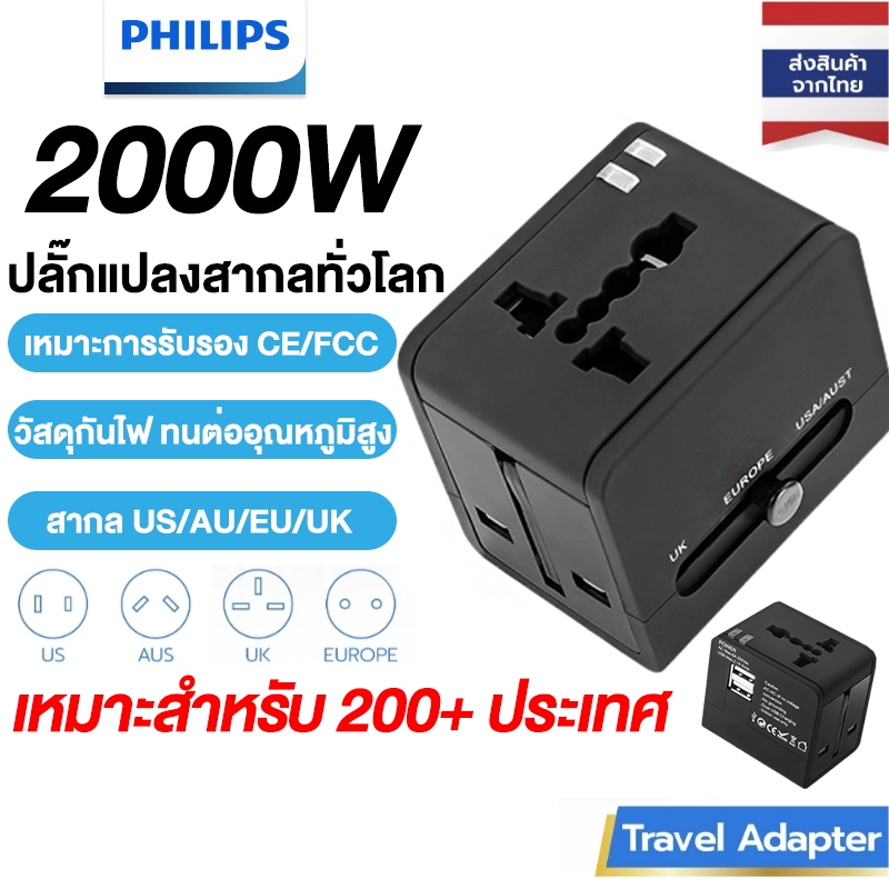 รับประกัน5ปี หัวแปลงปลั๊กไฟต่างประเทศ 100-250V 2000W Universal ช่อง USB-A Travel Adapter เหมาะสำหรับ 200+ ประเทศ