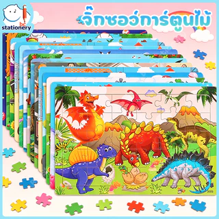 จิ๊กซอว์ไม้ 30 ชิ้น 1 แผ่น ของเล่นเสริมพัฒนาการสำหรับเด็ก ของเล่นเสริมพัฒนาการ ขอเล่นเด็ก