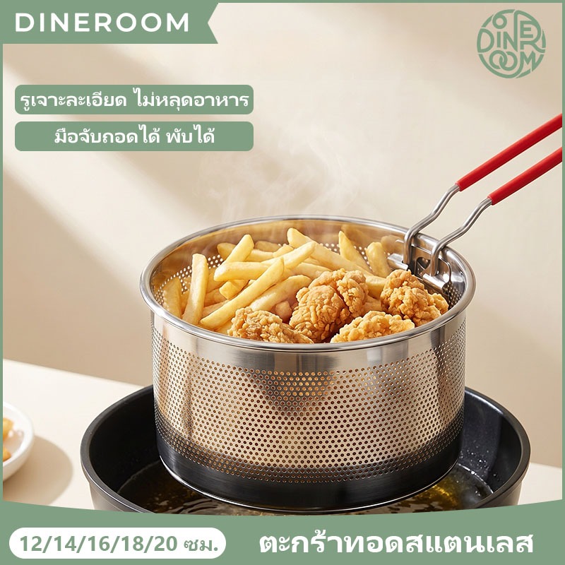 🚚ส่งจากประเทศไทย🚚 ตะกร้าทอดสแตนเลสหนา ด้ามหุ้มยางกันร้อน 12-20ซม. 5ขนาด กรองน้ำมัน ลวกเส้น ทอดเฟรนฟราย