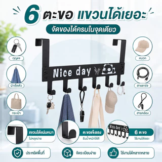 ที่แขวนหลังประตู 6 ตะขอ ตะขอแขวนของ ไม่ต้องเจาะ เหล็กเคลือบสี แขวนผ้า กระเป๋า กุญแจ ดำ/ขาว