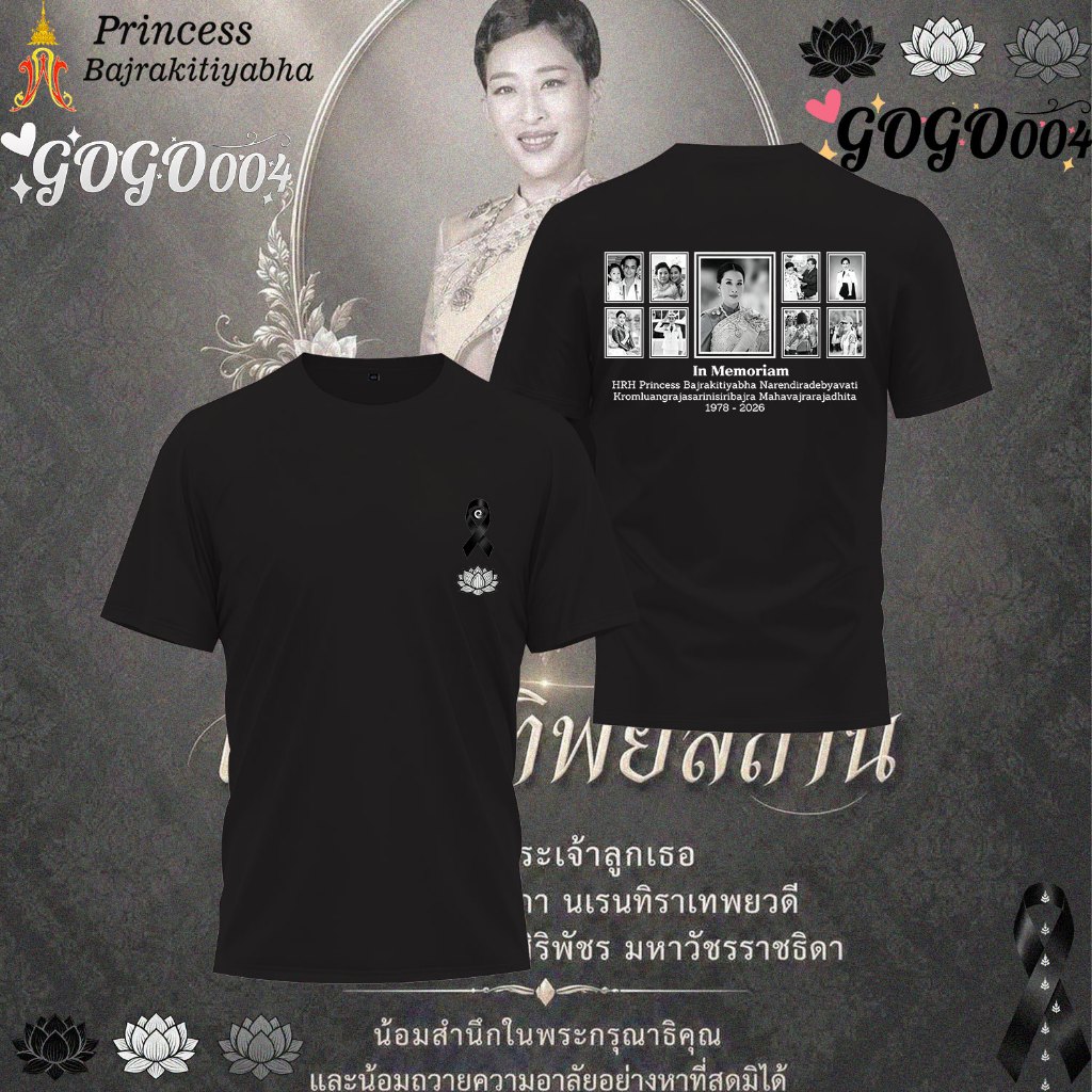 เจ้าหญิงไทย เสื้อยืดสีดำไว้อาลัย Cotton T-shirt “Princess Bajrakitiyabha” เสื้อยืดที่ทั้งผู้ใหญ่และเด็กสามารถสวมใส่ได้#034