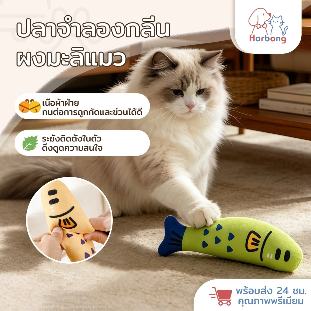 【Horbong Pets】ของเล่นแมว ตุ๊กตาปลา แบบมีกัญชาแมว 22cm มีกระดิ่ง ผ่อนคลายความเครียด ปลอดภัยทนทาน