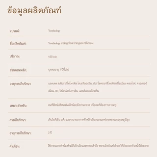 Youthology แชมพูเพิ่มวอลลุ่ม 450ml Volumizing Shampoo กลิ่นหอมติดทนนาน ยกโคนผม ผมดูหนามีวอลลุ่ม เบาสบาย ไม่ลีบแบน
