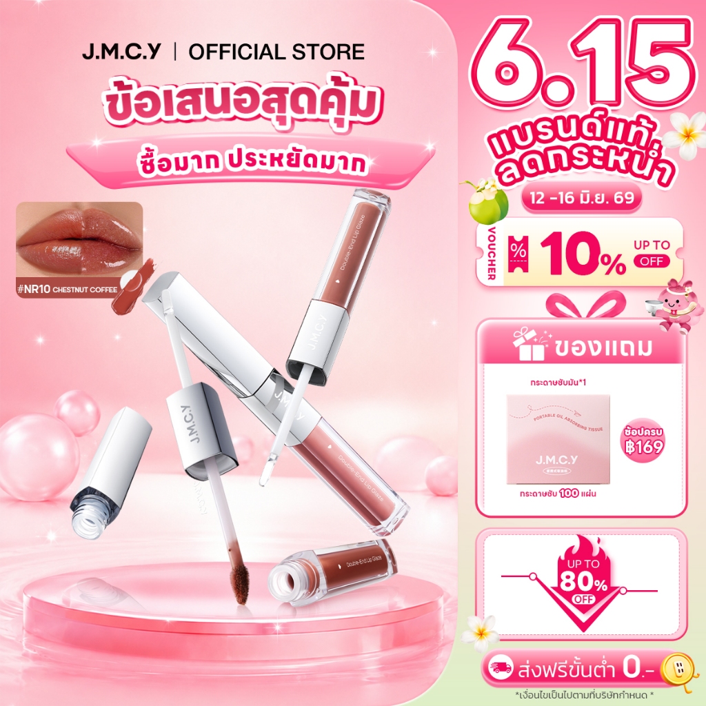 【สีสวยทันที】JMCY ลิปสเตนสีสวยคมชัด ติดทนนาน มอบสัมผัสเบาสบาย พร้อมเติมเต็มความชุ่มชื้น บำรุงริมฝีปากด้วยเซรั่มตาไม่หลุดง่าย เนื้อฉ่ำเปลี่ยนเป็นแมตต์ เบาสบาย ติดทนนาน 3 in 1 Lipstick Double Effect Matte Gloss